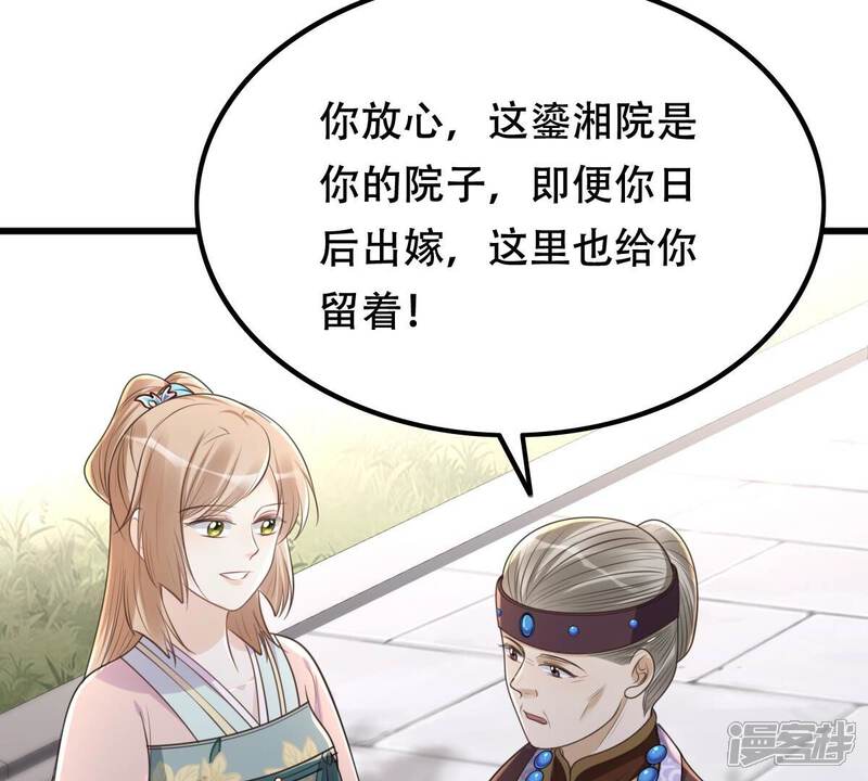 《战神狂妃凤倾天下》第141话 袭久不见了 第13页