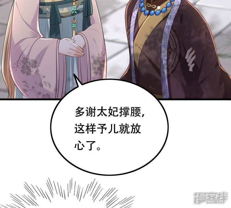 《战神狂妃凤倾天下》第141话 袭久不见了 第14页