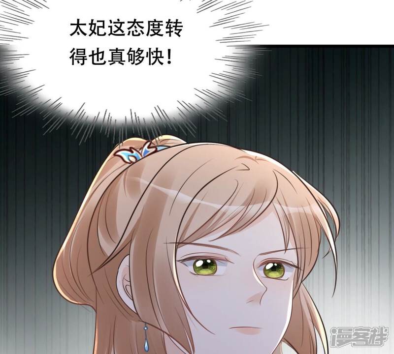 《战神狂妃凤倾天下》第141话 袭久不见了 第15页