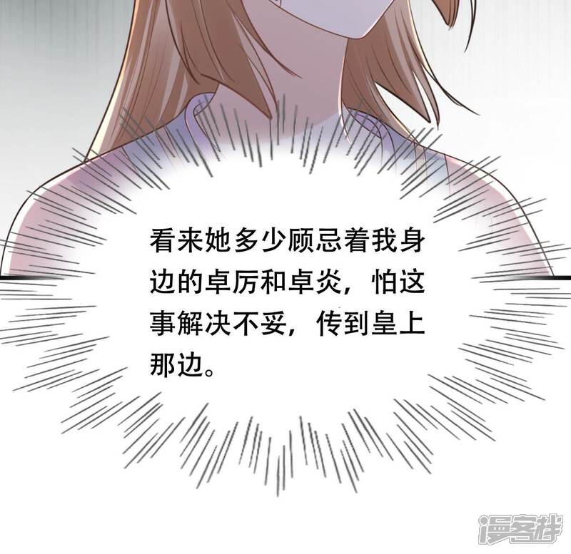 《战神狂妃凤倾天下》第141话 袭久不见了 第16页