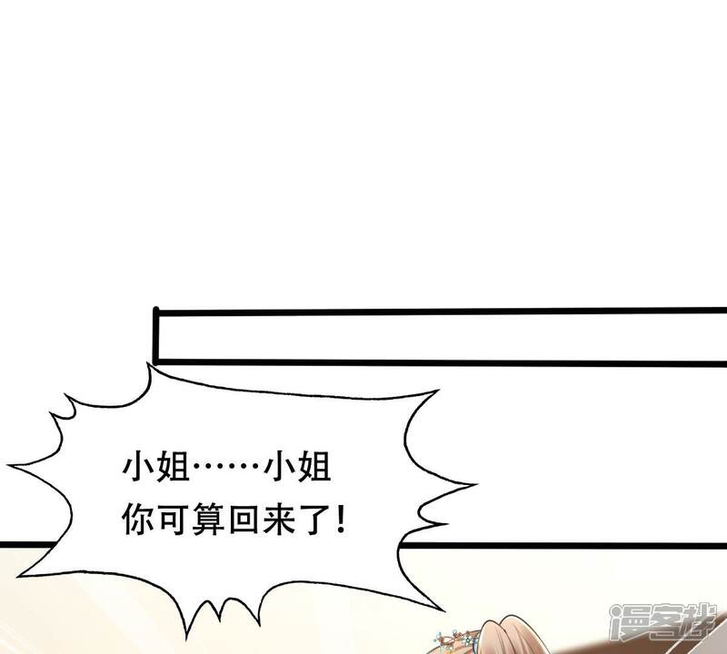 《战神狂妃凤倾天下》第141话 袭久不见了 第17页