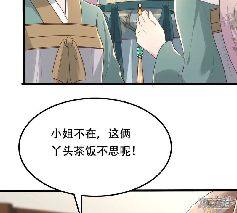 《战神狂妃凤倾天下》第141话 袭久不见了 第21页