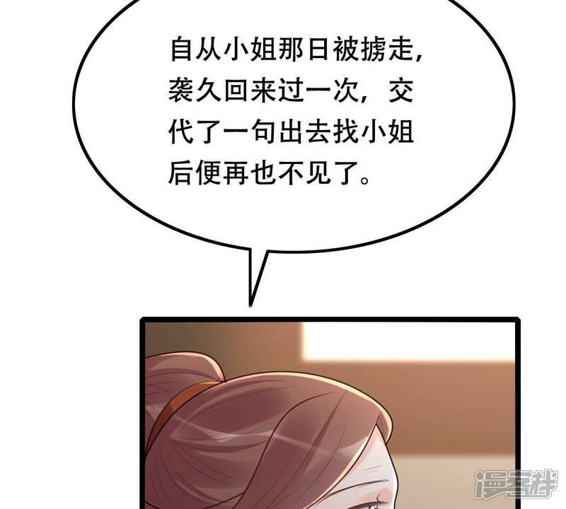 《战神狂妃凤倾天下》第141话 袭久不见了 第27页