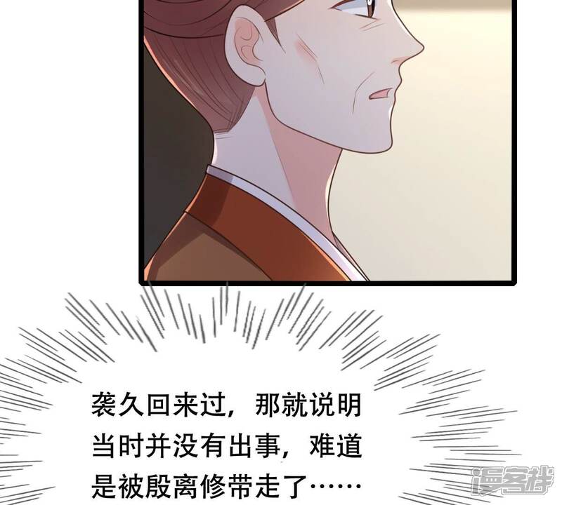 《战神狂妃凤倾天下》第141话 袭久不见了 第28页