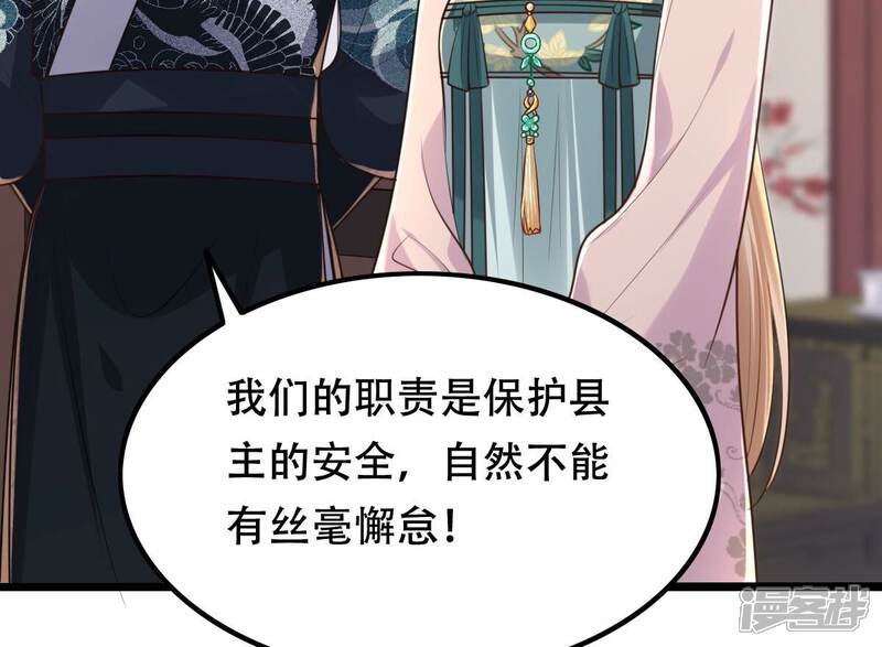 《战神狂妃凤倾天下》第141话 袭久不见了 第33页