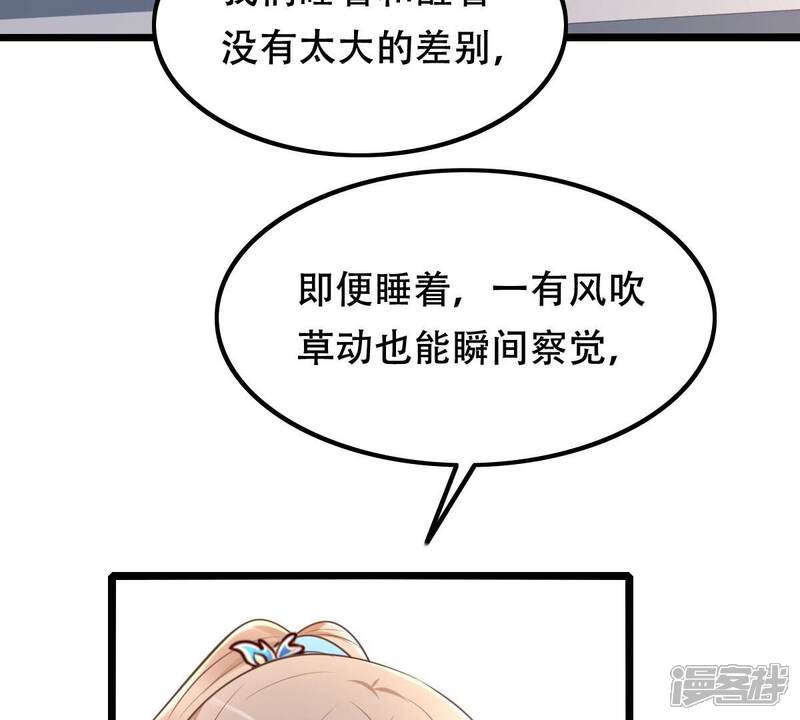 《战神狂妃凤倾天下》第141话 袭久不见了 第37页
