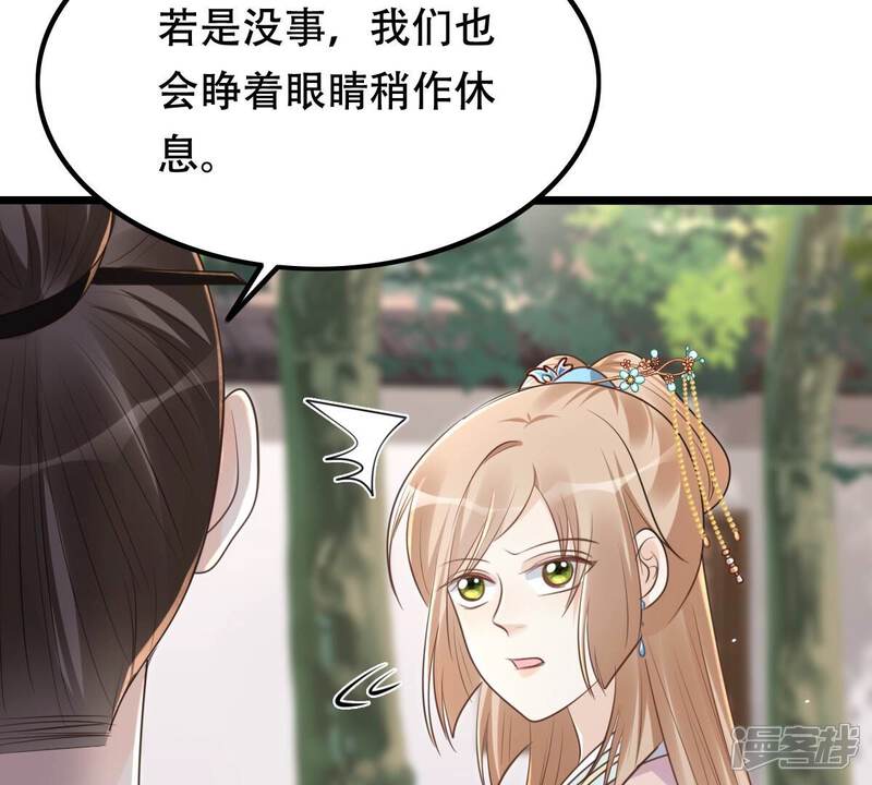 《战神狂妃凤倾天下》第141话 袭久不见了 第39页