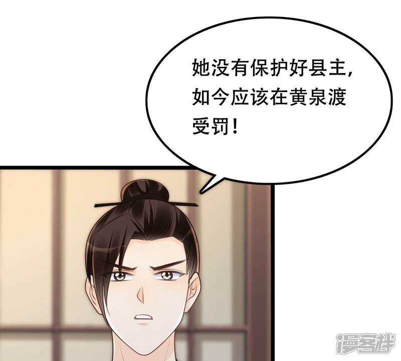 《战神狂妃凤倾天下》第141话 袭久不见了 第43页