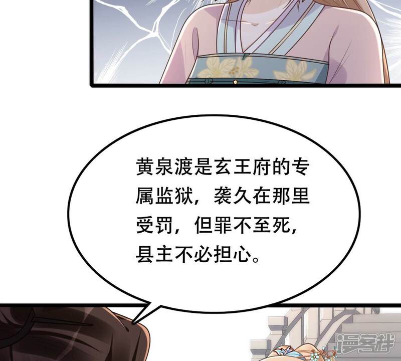 《战神狂妃凤倾天下》第141话 袭久不见了 第45页