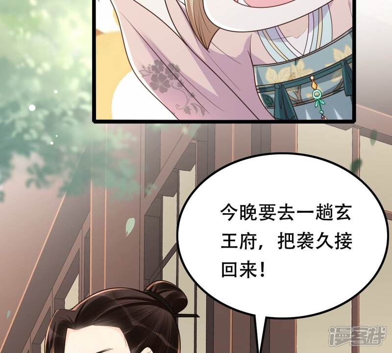 《战神狂妃凤倾天下》第141话 袭久不见了 第48页
