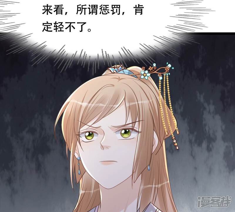 《战神狂妃凤倾天下》第141话 袭久不见了 第51页