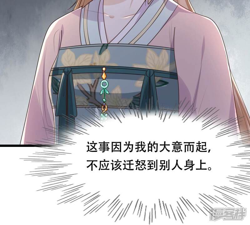 《战神狂妃凤倾天下》第141话 袭久不见了 第52页
