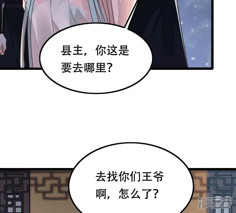 《战神狂妃凤倾天下》第141话 袭久不见了 第58页