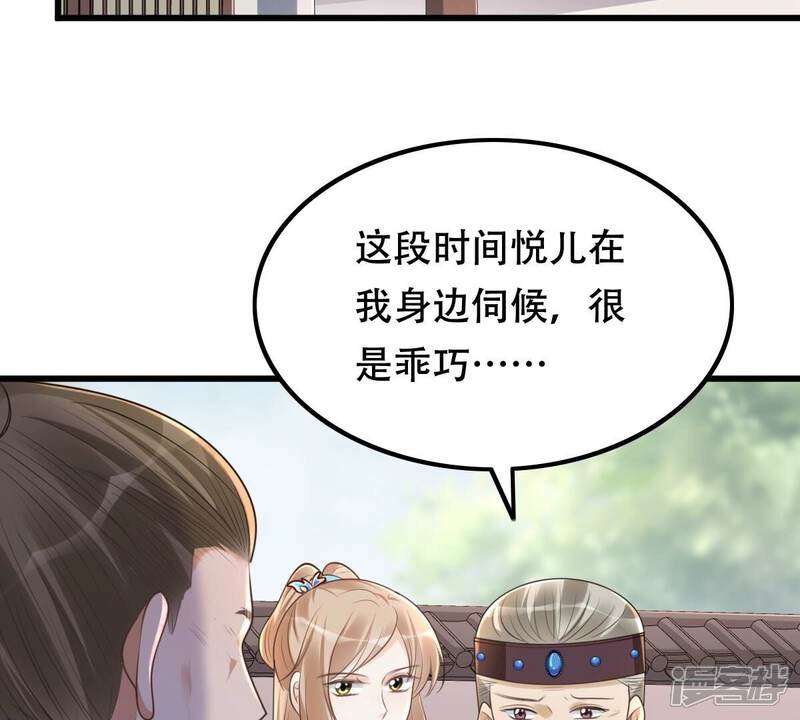 《战神狂妃凤倾天下》第141话 袭久不见了 第5页