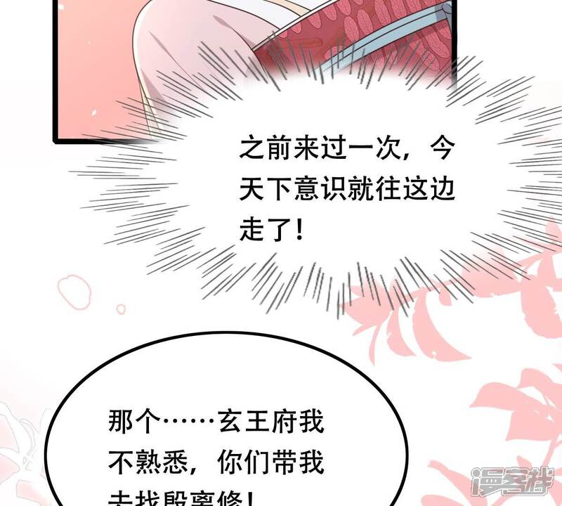 《战神狂妃凤倾天下》第141话 袭久不见了 第63页
