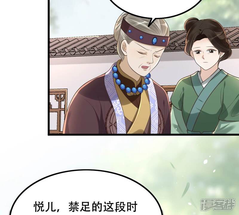 《战神狂妃凤倾天下》第141话 袭久不见了 第8页
