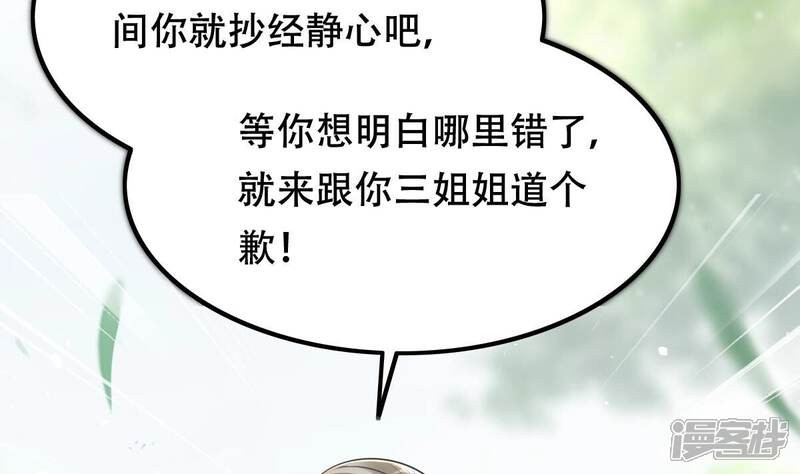 《战神狂妃凤倾天下》第141话 袭久不见了 第9页