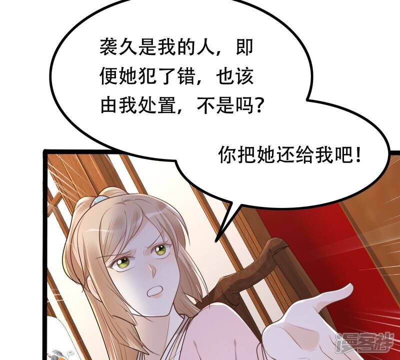 《战神狂妃凤倾天下》第143话 我的人我做主 第14页