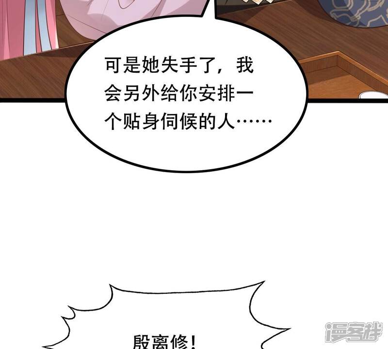 《战神狂妃凤倾天下》第143话 我的人我做主 第17页
