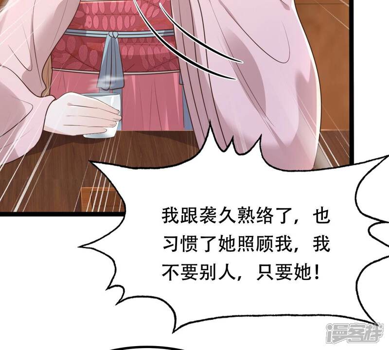 《战神狂妃凤倾天下》第143话 我的人我做主 第19页