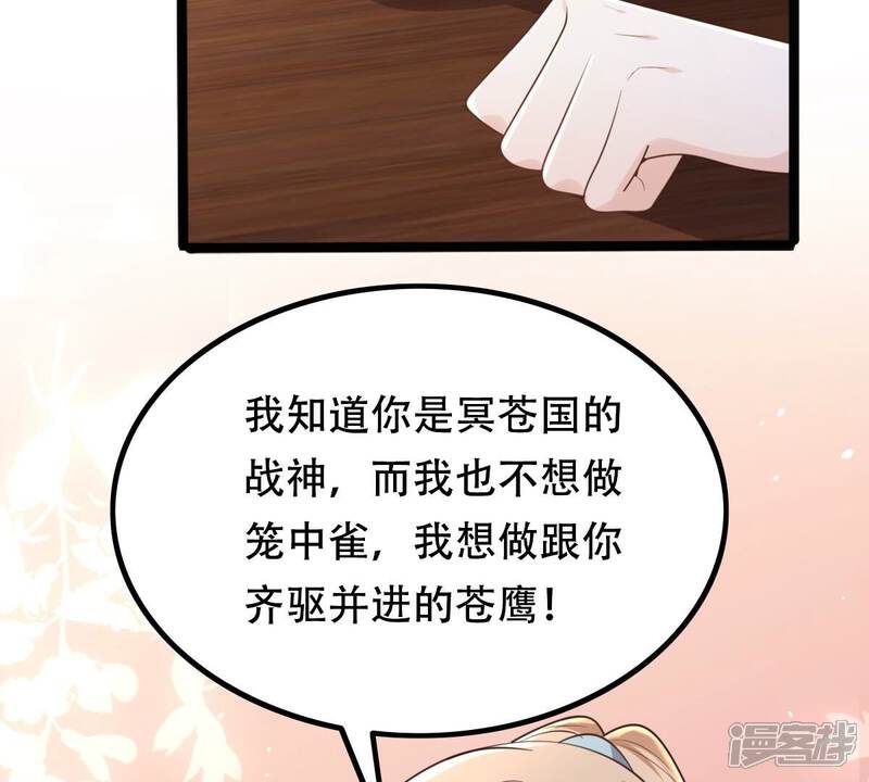 《战神狂妃凤倾天下》第143话 我的人我做主 第21页