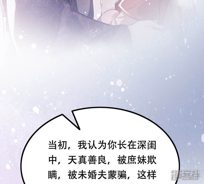 《战神狂妃凤倾天下》第143话 我的人我做主 第28页
