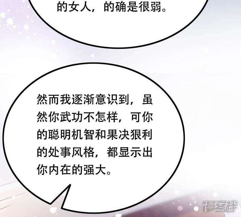 《战神狂妃凤倾天下》第143话 我的人我做主 第29页