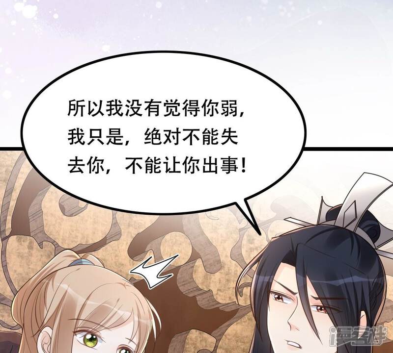 《战神狂妃凤倾天下》第143话 我的人我做主 第32页