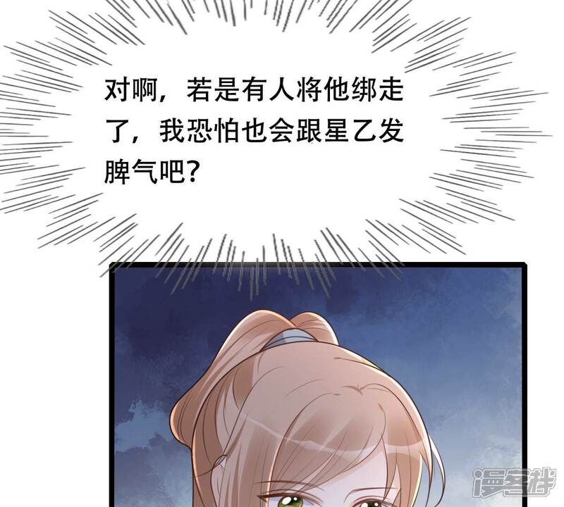 《战神狂妃凤倾天下》第143话 我的人我做主 第34页