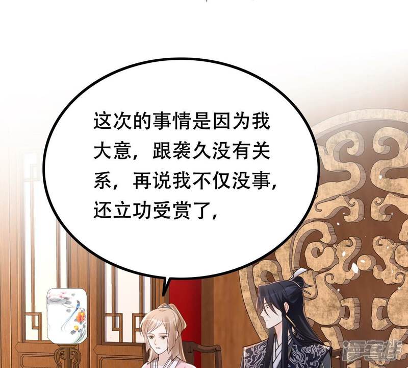 《战神狂妃凤倾天下》第143话 我的人我做主 第36页