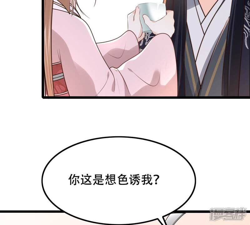 《战神狂妃凤倾天下》第143话 我的人我做主 第41页