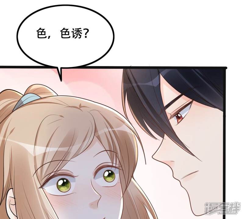 《战神狂妃凤倾天下》第143话 我的人我做主 第43页