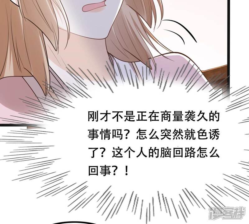《战神狂妃凤倾天下》第143话 我的人我做主 第44页