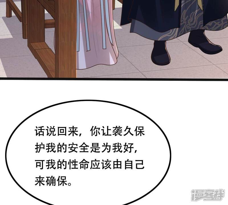 《战神狂妃凤倾天下》第143话 我的人我做主 第49页