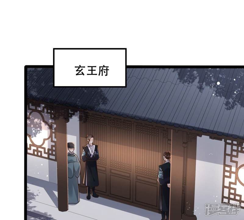 《战神狂妃凤倾天下》第143话 我的人我做主 第4页