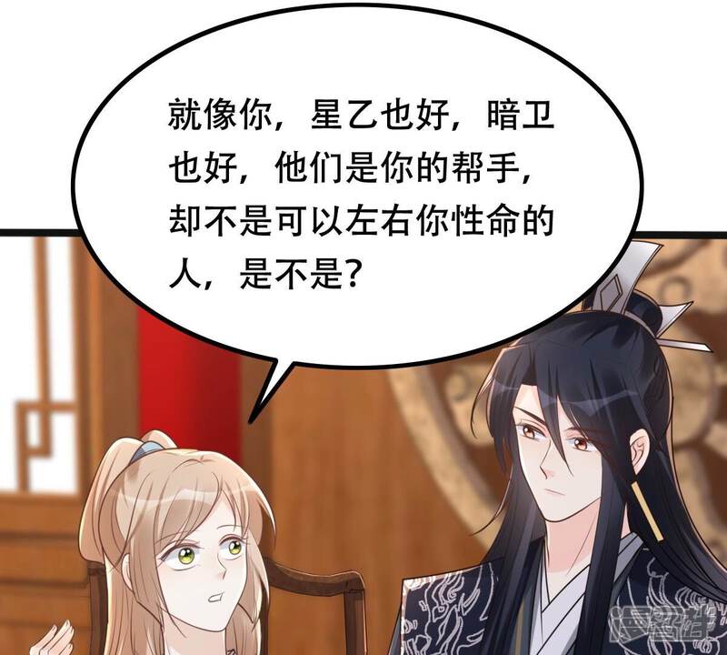 《战神狂妃凤倾天下》第143话 我的人我做主 第52页