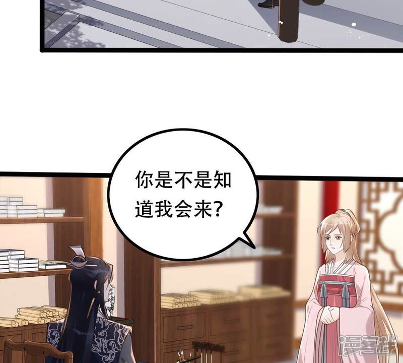 《战神狂妃凤倾天下》第143话 我的人我做主 第5页