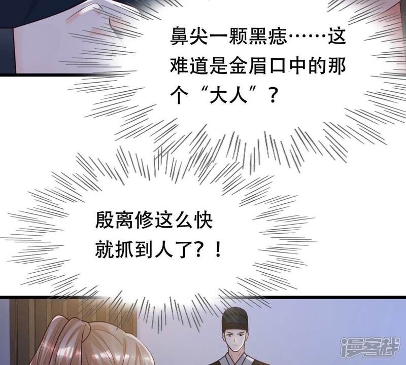 《战神狂妃凤倾天下》第144话 亲自审问 第12页