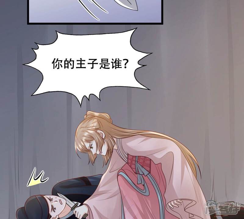 《战神狂妃凤倾天下》第144话 亲自审问 第25页