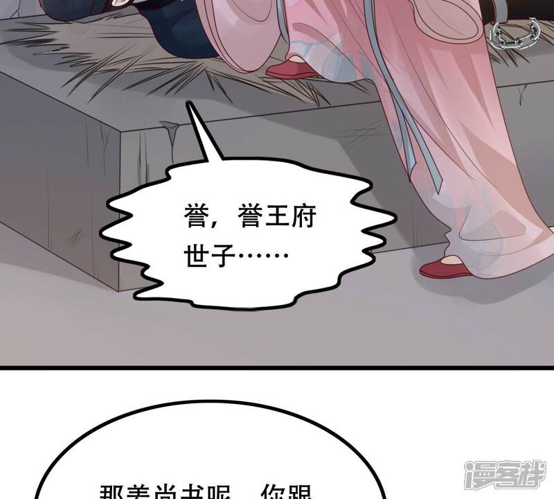 《战神狂妃凤倾天下》第144话 亲自审问 第26页
