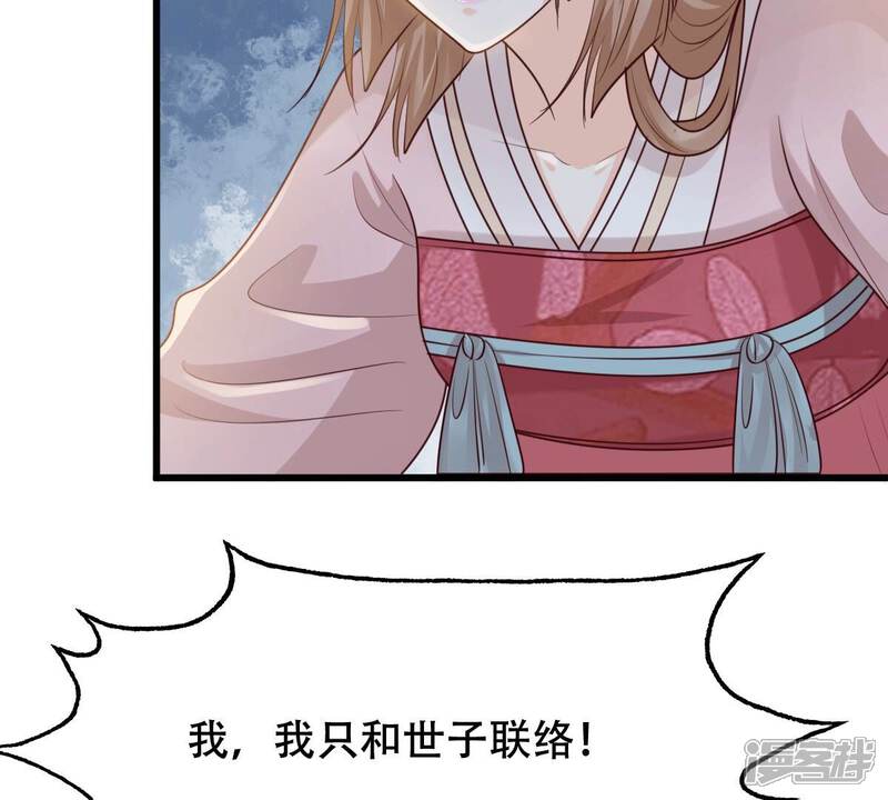 《战神狂妃凤倾天下》第144话 亲自审问 第28页
