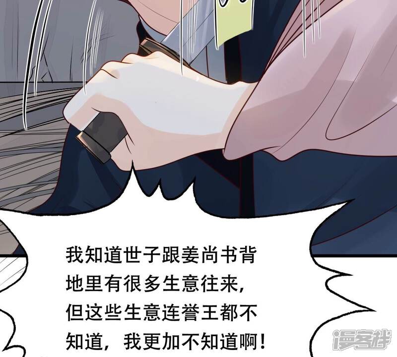 《战神狂妃凤倾天下》第144话 亲自审问 第30页