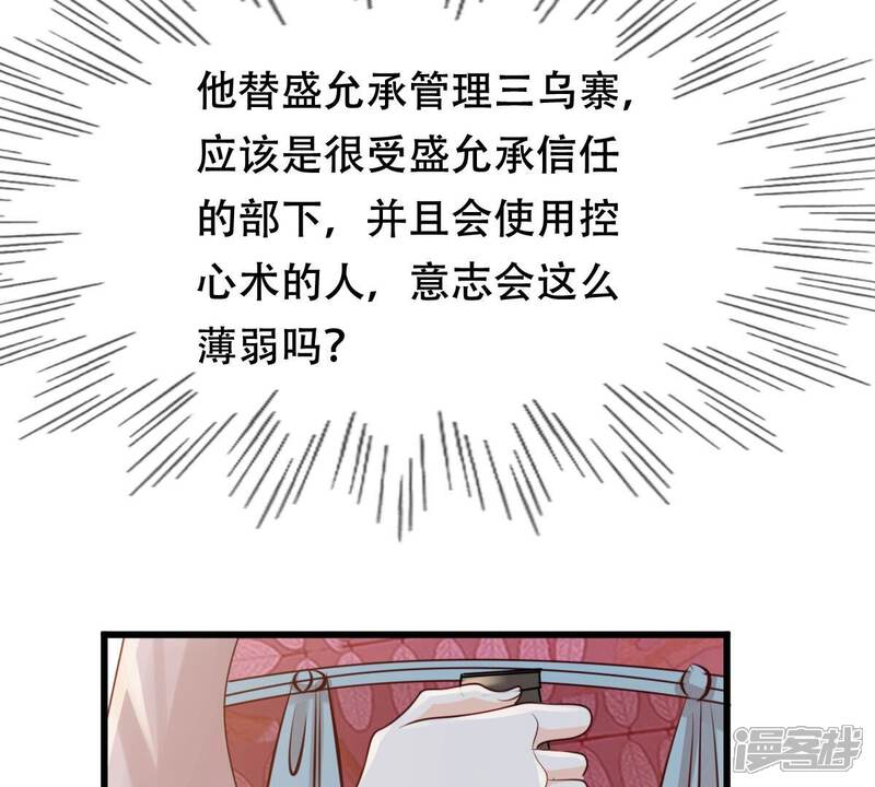 《战神狂妃凤倾天下》第144话 亲自审问 第33页