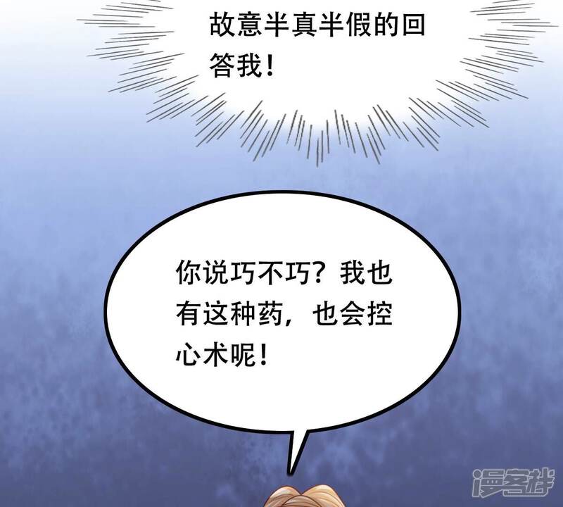《战神狂妃凤倾天下》第144话 亲自审问 第35页