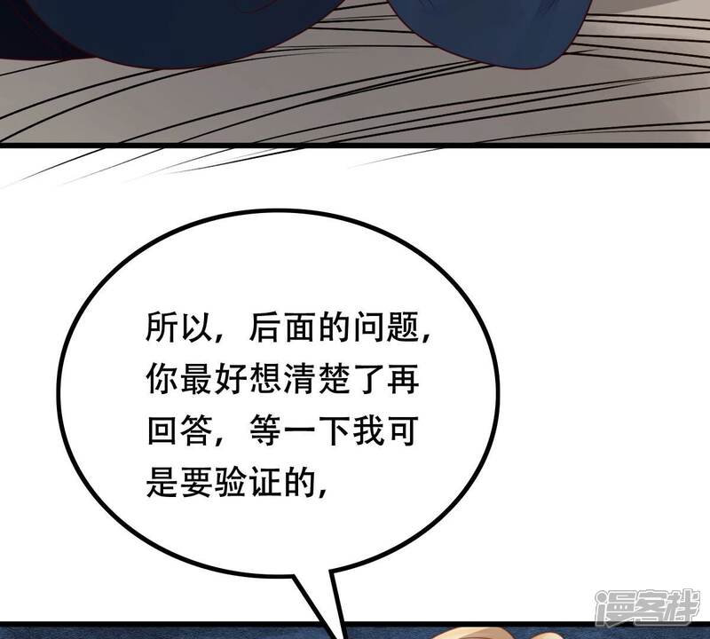 《战神狂妃凤倾天下》第144话 亲自审问 第38页