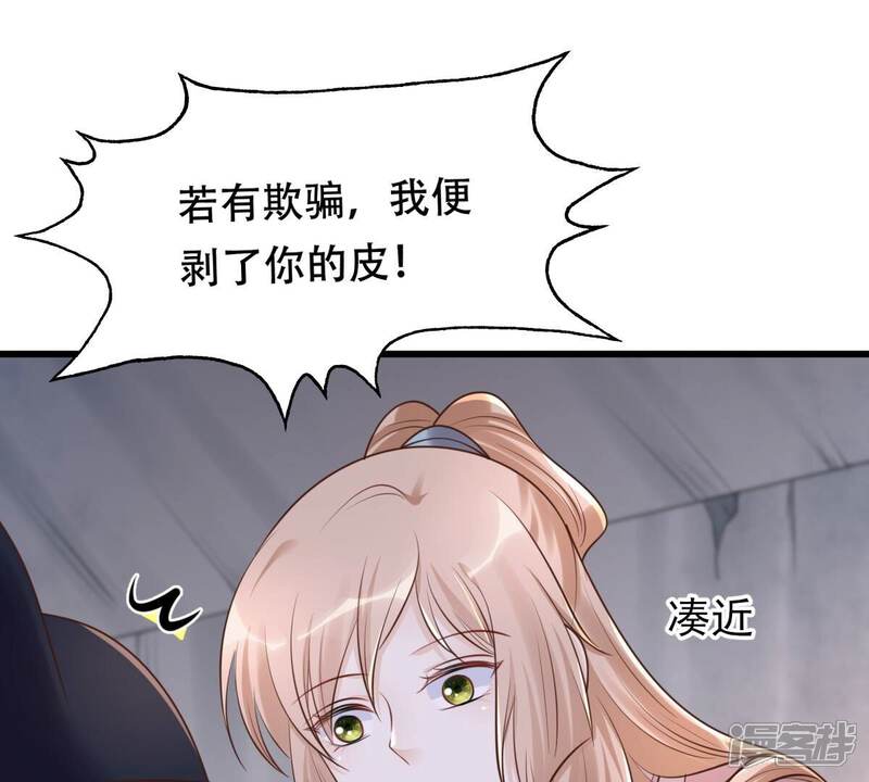 《战神狂妃凤倾天下》第144话 亲自审问 第43页