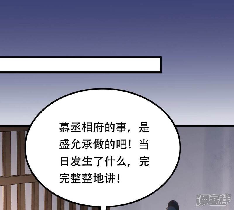 《战神狂妃凤倾天下》第144话 亲自审问 第45页