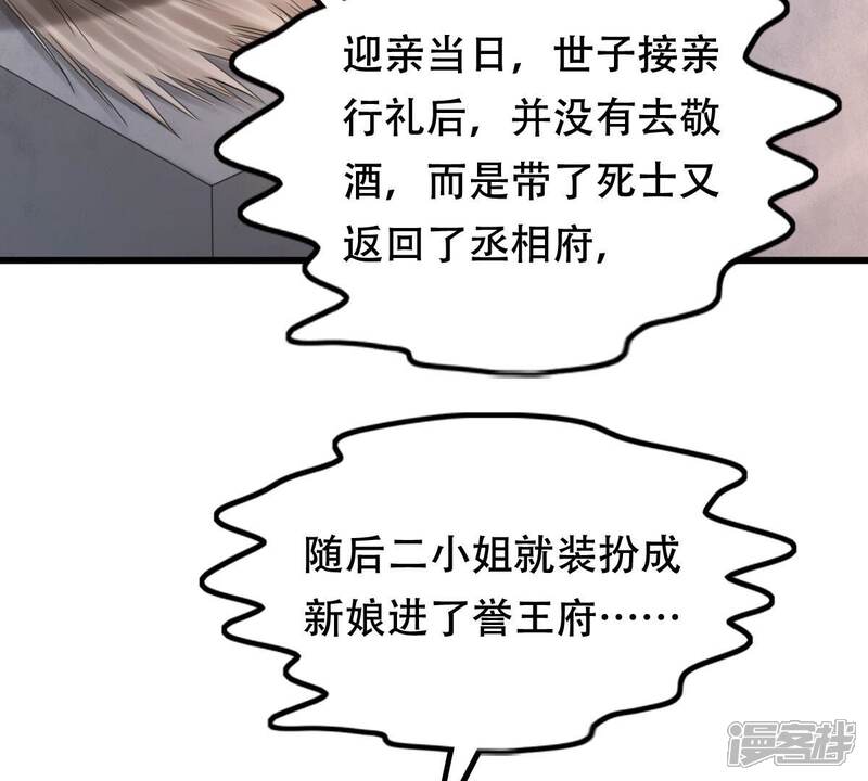 《战神狂妃凤倾天下》第144话 亲自审问 第47页