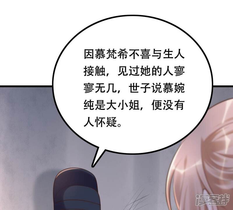 《战神狂妃凤倾天下》第144话 亲自审问 第49页