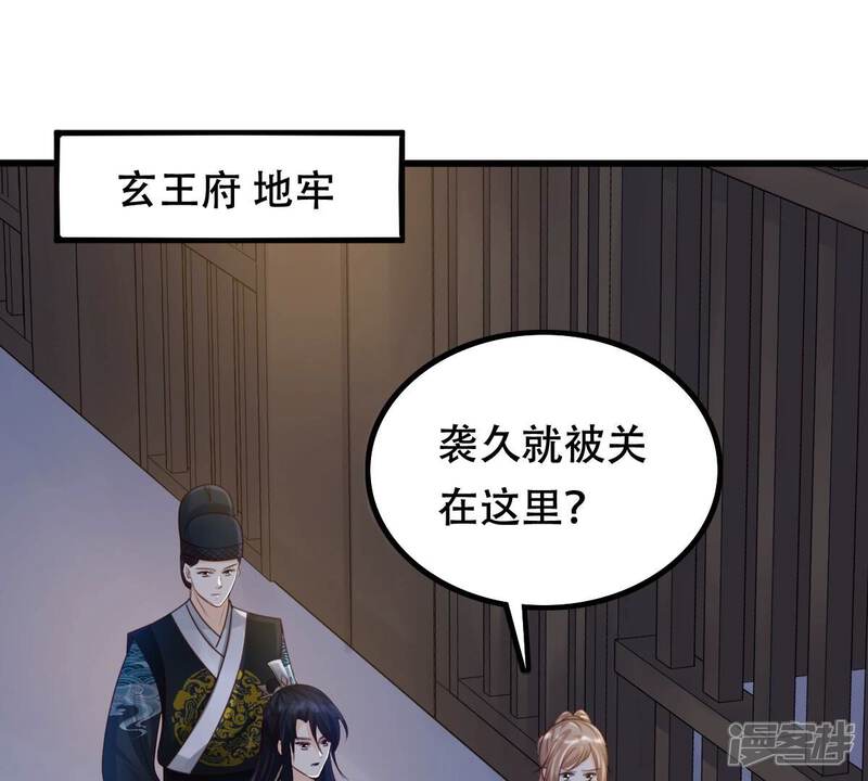 《战神狂妃凤倾天下》第144话 亲自审问 第4页
